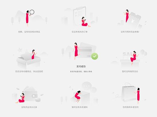 缺省页-情感化设计