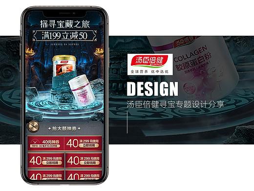 秘境风格的保健品手机端页面【合成】