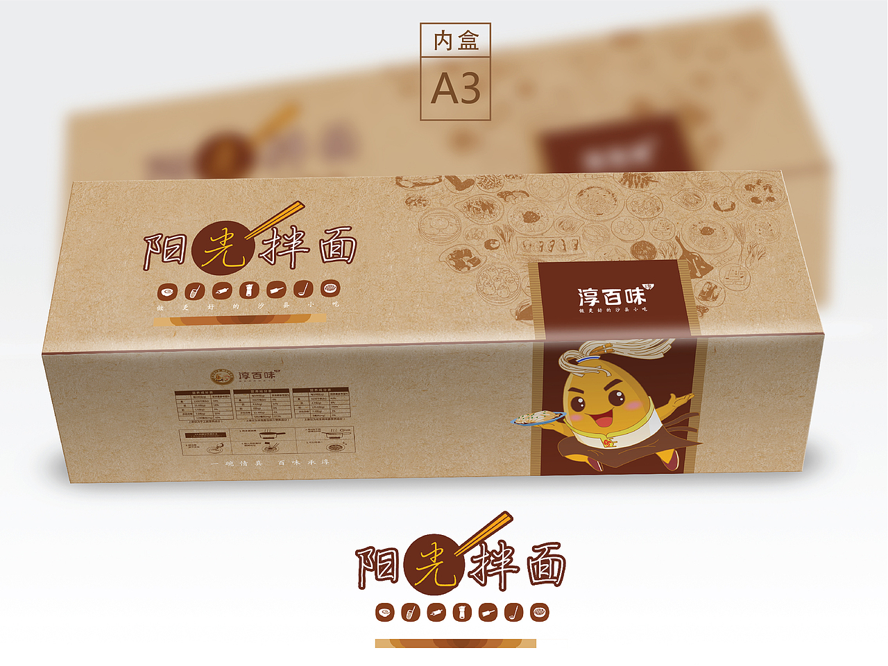 淳百味包装呈现（图ZNDU1NjU4NjA=） - 包装 - 站酷设计师学图君原创素材 - 站酷ZCOOL