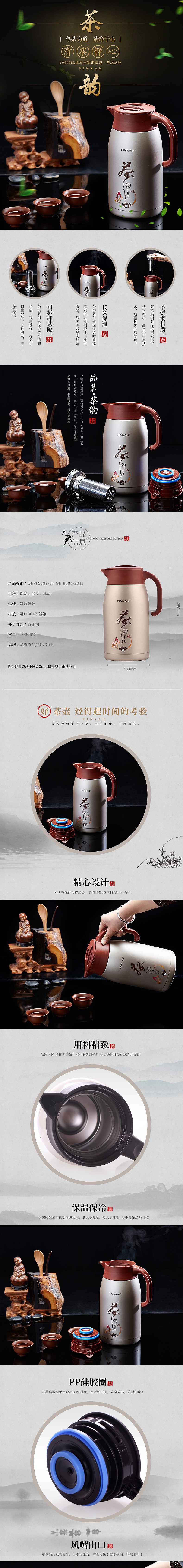 品家家品 茶韵热水壶 详情页