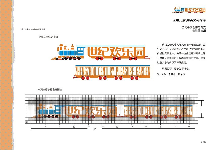 郑州世纪欢乐园 VIS