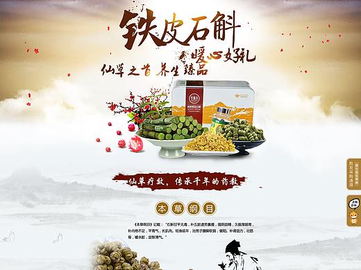 铁皮石斛（个人主页-ZMjY0NjY0NzY=） - 运营设计 - 站酷设计师许愿沙原创素材 - 站酷ZCOOL