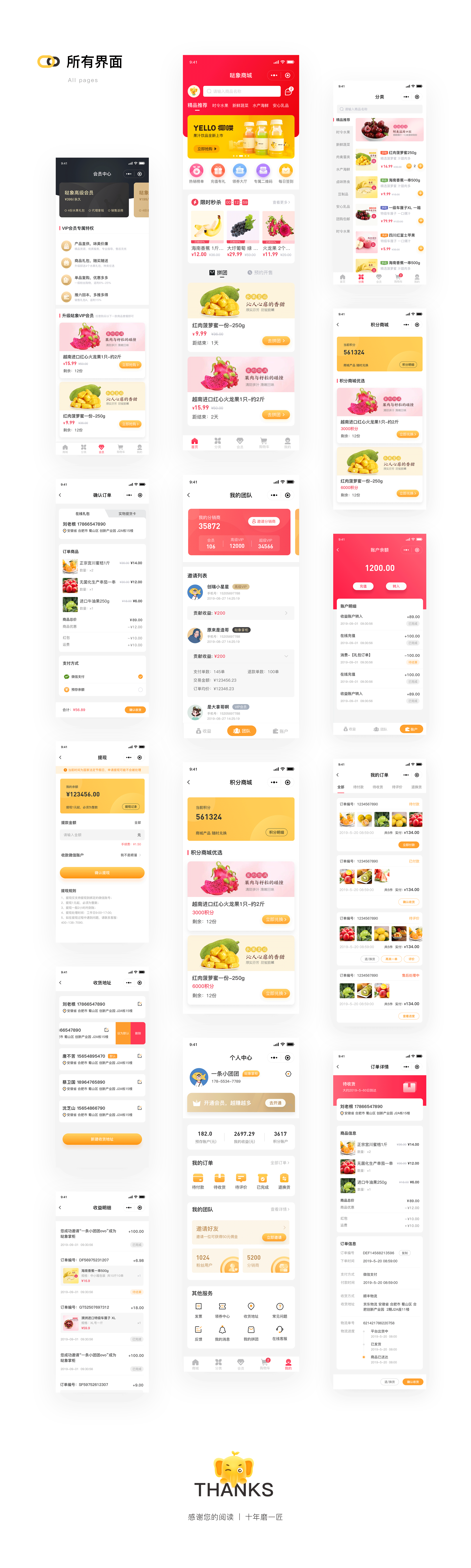 哒象鲜生商城小程序2.0优化（图ZMTk0MDI5ODMy） - 软件界面 - 站酷设计师十年磨一匠原创素材 - 站酷ZCOOL