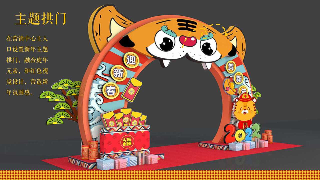 2022地产项目元旦新年氛围布置暖场活动方案推荐-35P