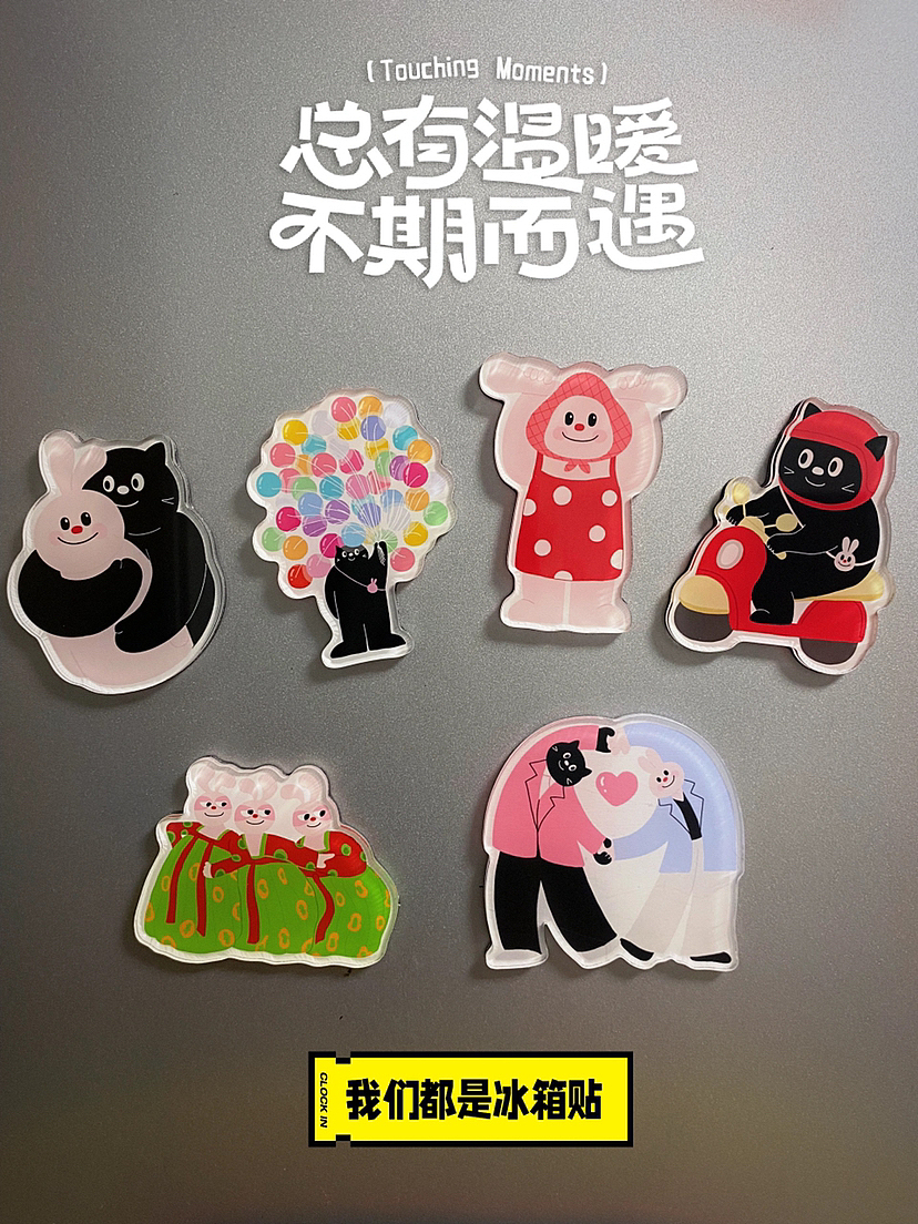 原创IP冰箱贴