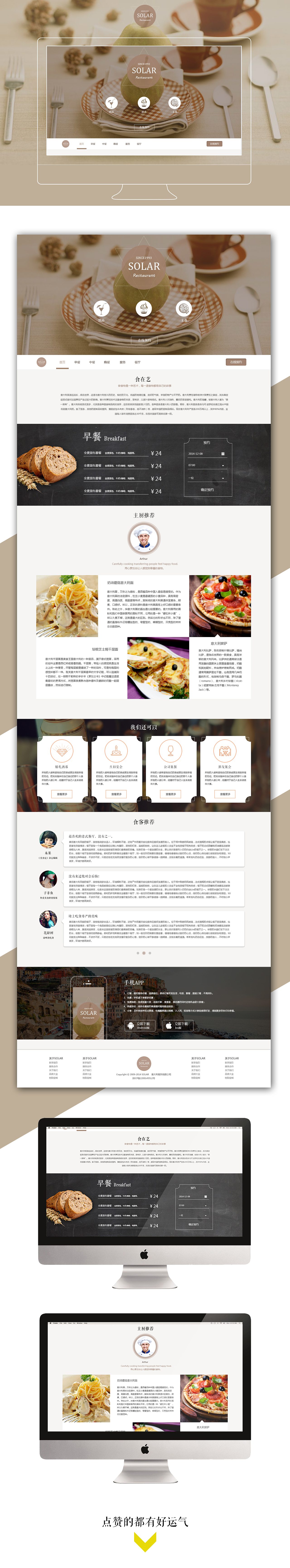 网页设计-意式餐厅（图ZMjI1MDI0NDA=） - 企业官网 - 站酷设计师是木易杨啊原创素材 - 站酷ZCOOL