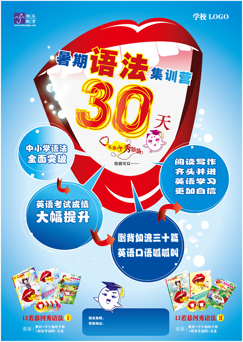 夏季招生海报 语法