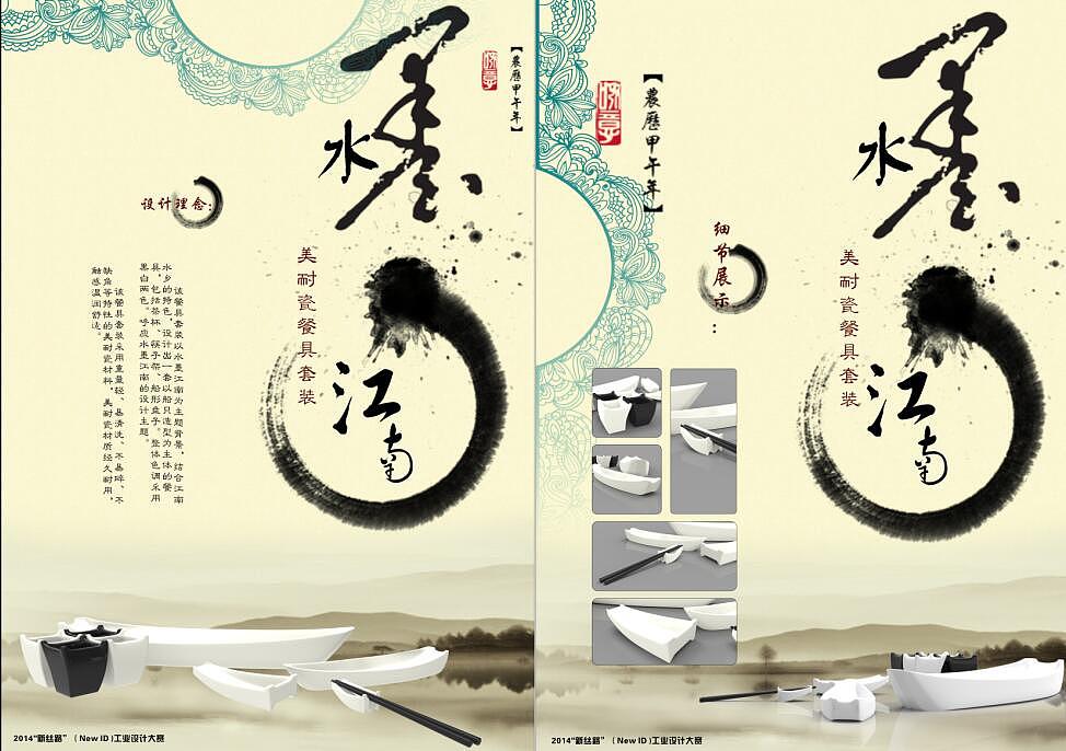 水墨江南——餐具设计（图ZNDI1MDAzNzY=） - 生活用品 - 站酷设计师shirleygao原创素材 - 站酷ZCOOL