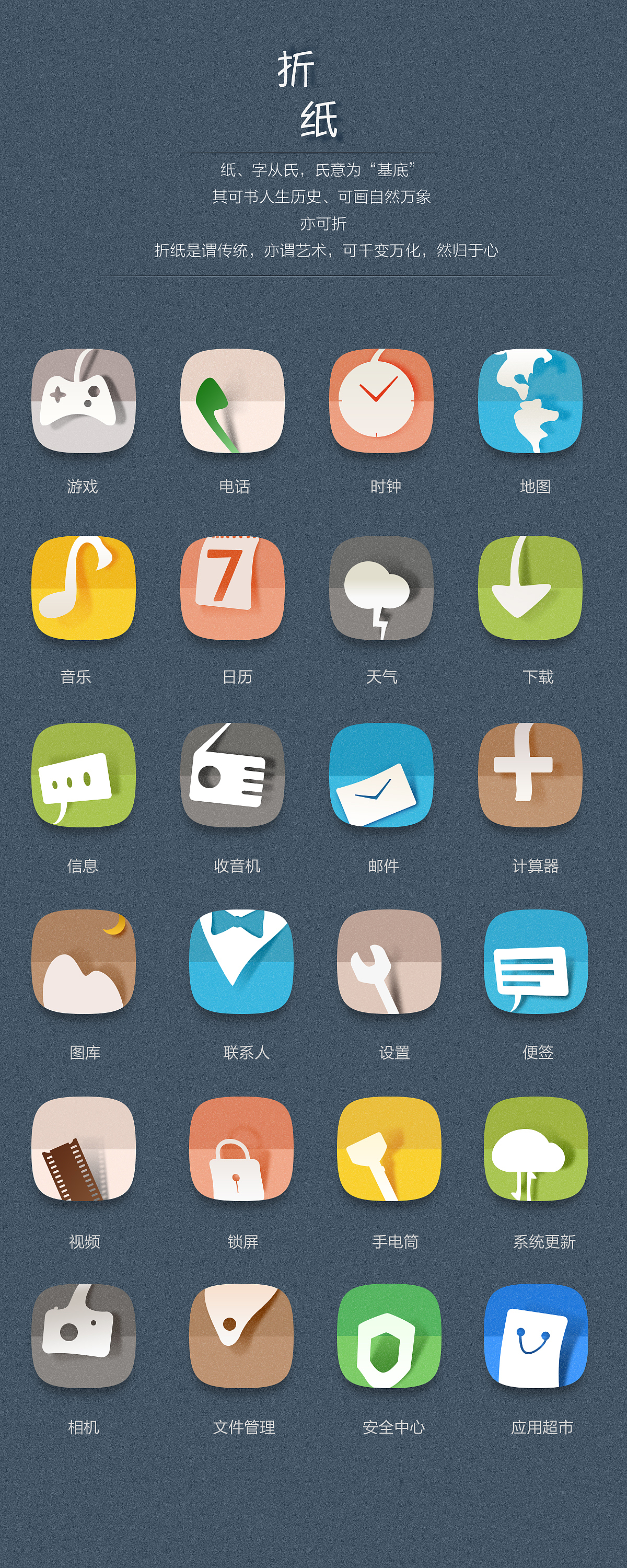 折纸图标（图ZNTEyMTg3OTY=） - 图标 - 站酷设计师cbodx128原创素材 - 站酷ZCOOL