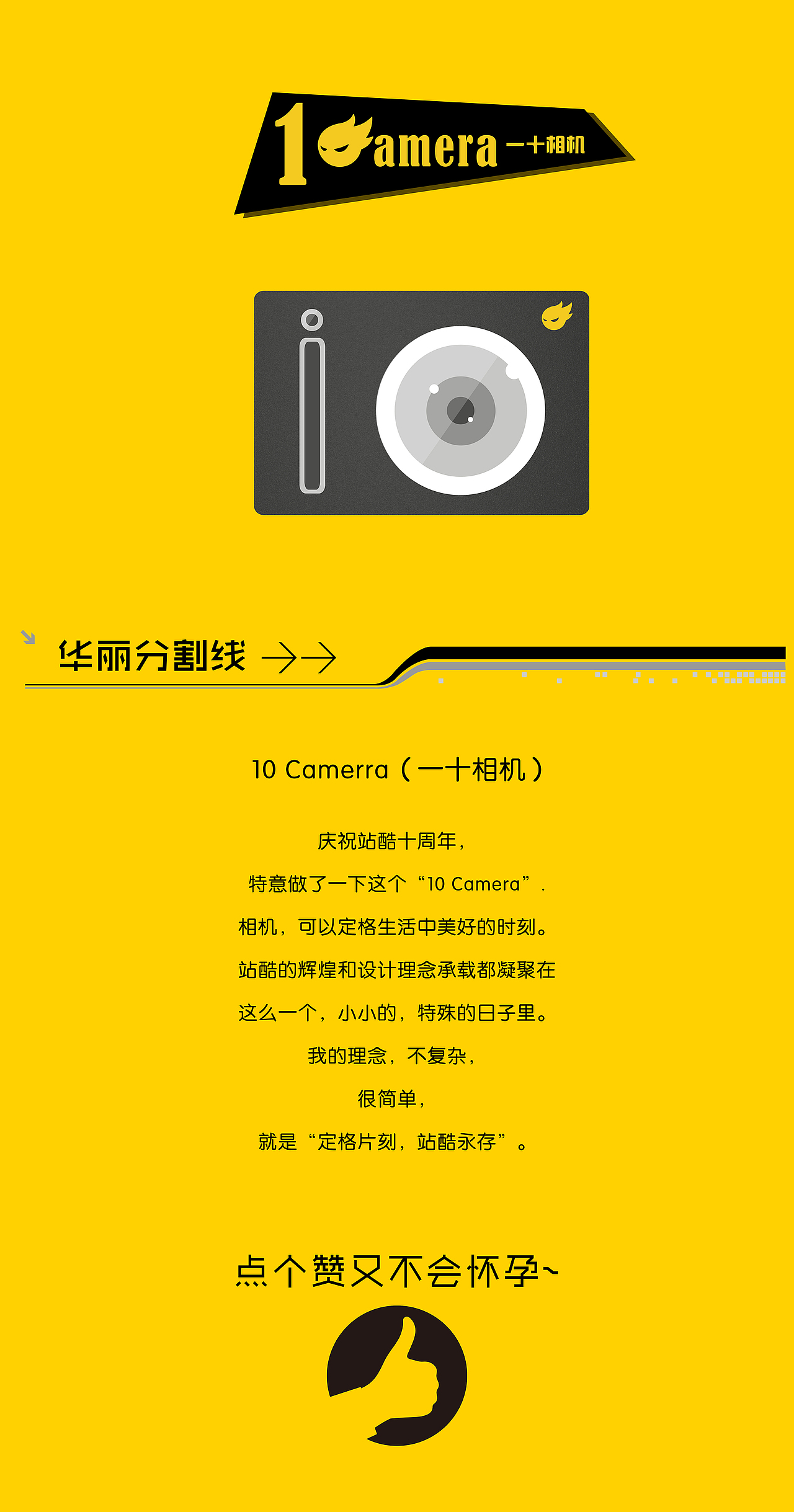 10 Camera（一十相机）猪站酷十周年生快！（图ZNTQxNDQ5OTI=） - 图标 - 站酷设计师广州平面设计Lia原创素材 - 站酷ZCOOL