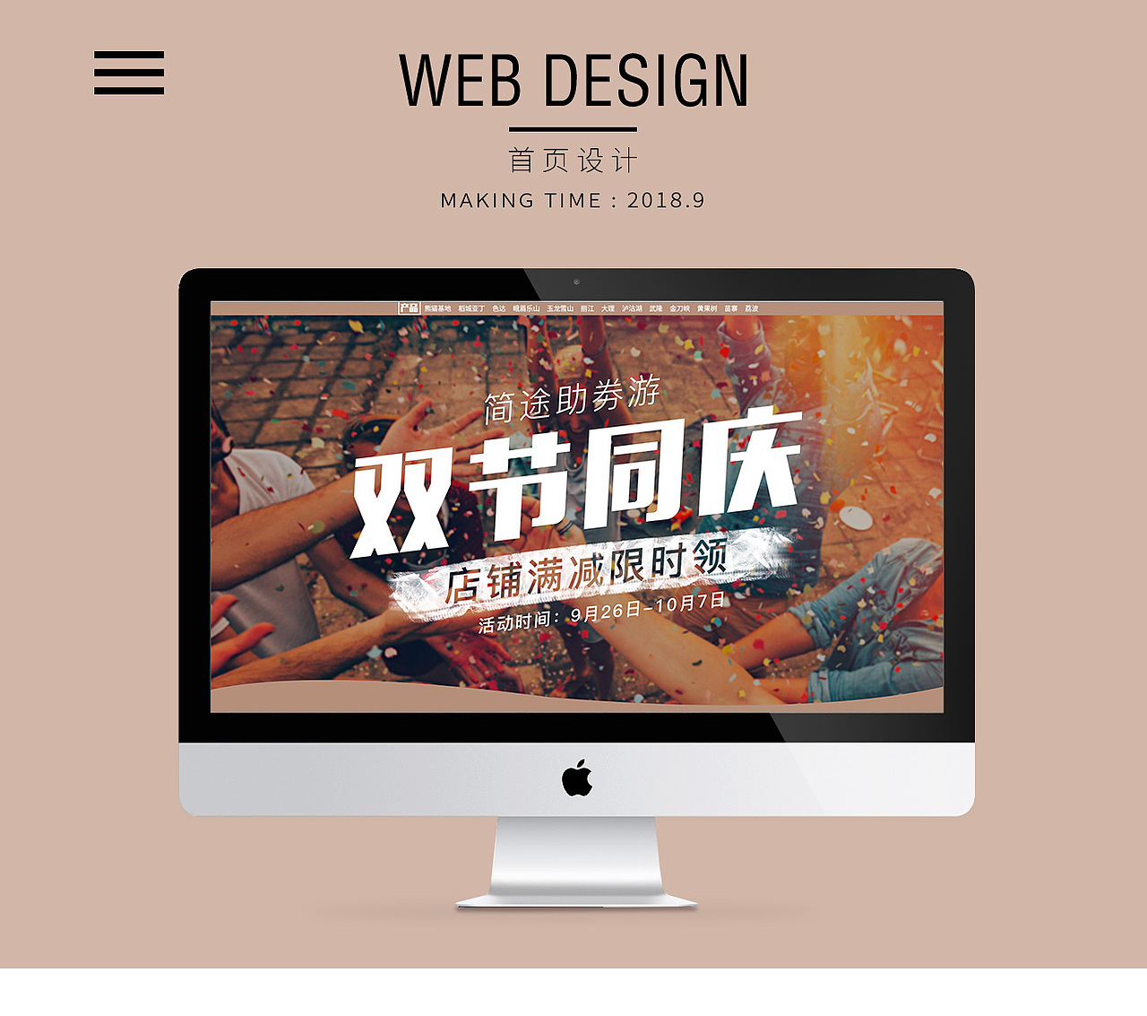 旅游页面-国庆页面（图ZMTMwNzQ1MDUy） - 电商 - 站酷设计师M_li哩原创素材 - 站酷ZCOOL