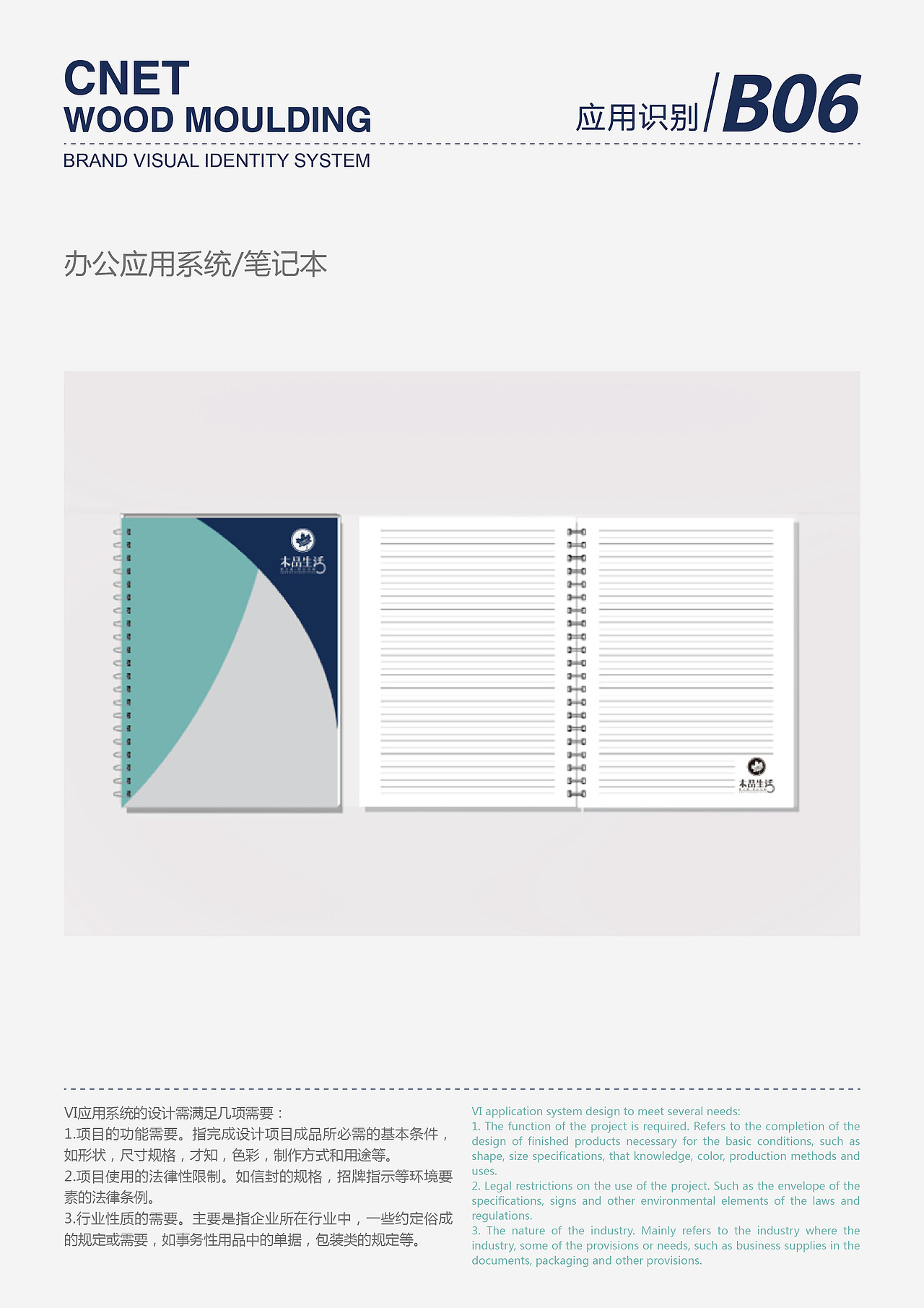 VI视觉品牌管理手册(木品生活)