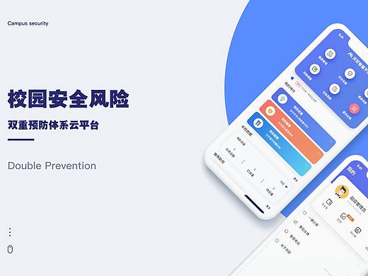 双安-校园风险预防APP