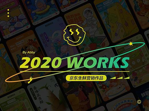 2020年京东生鲜工作总结