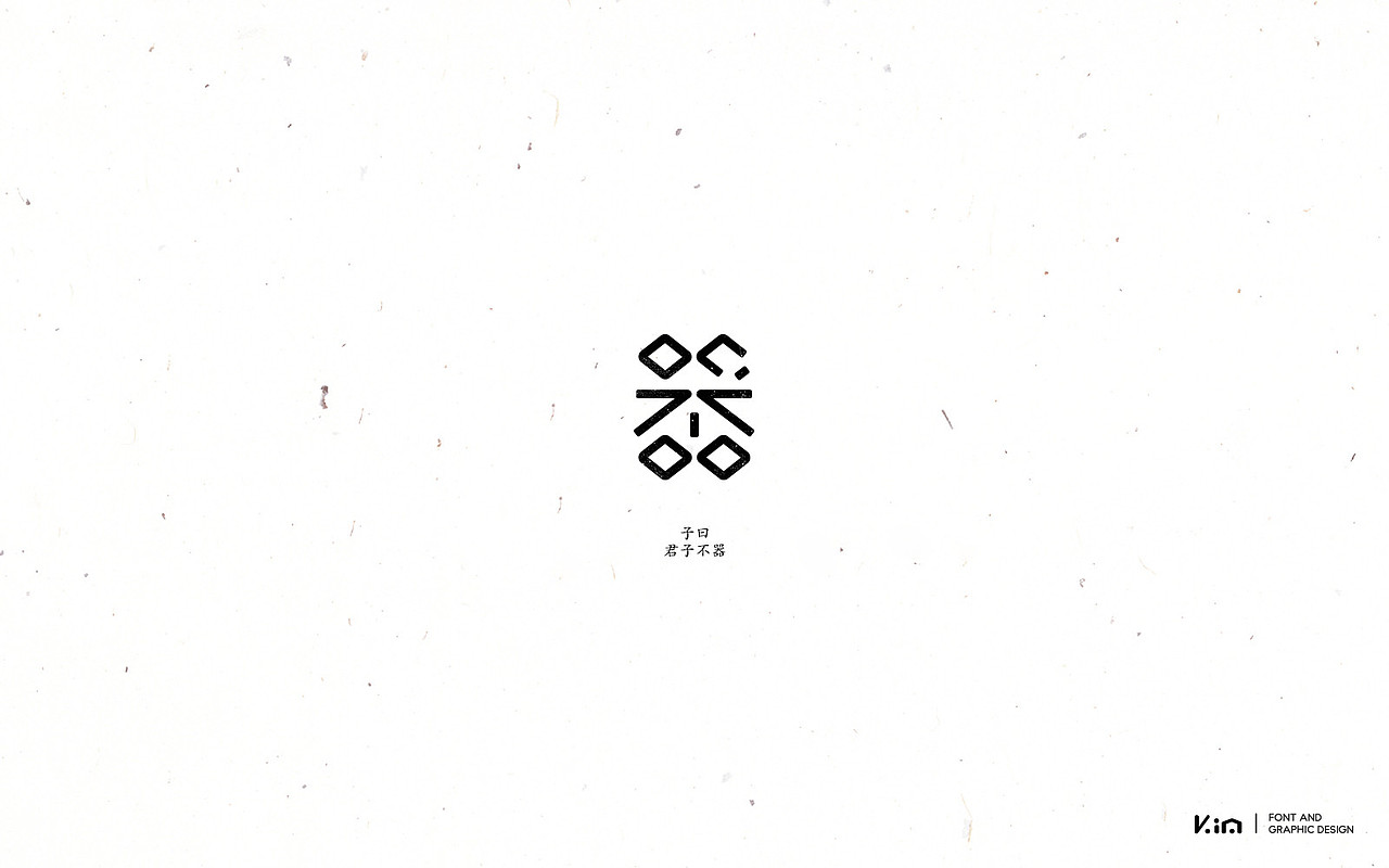 三四月字记（图ZNzcxMzI0MDQ=） - 字体/字形 - 站酷设计师835477688ha原创素材 - 站酷ZCOOL