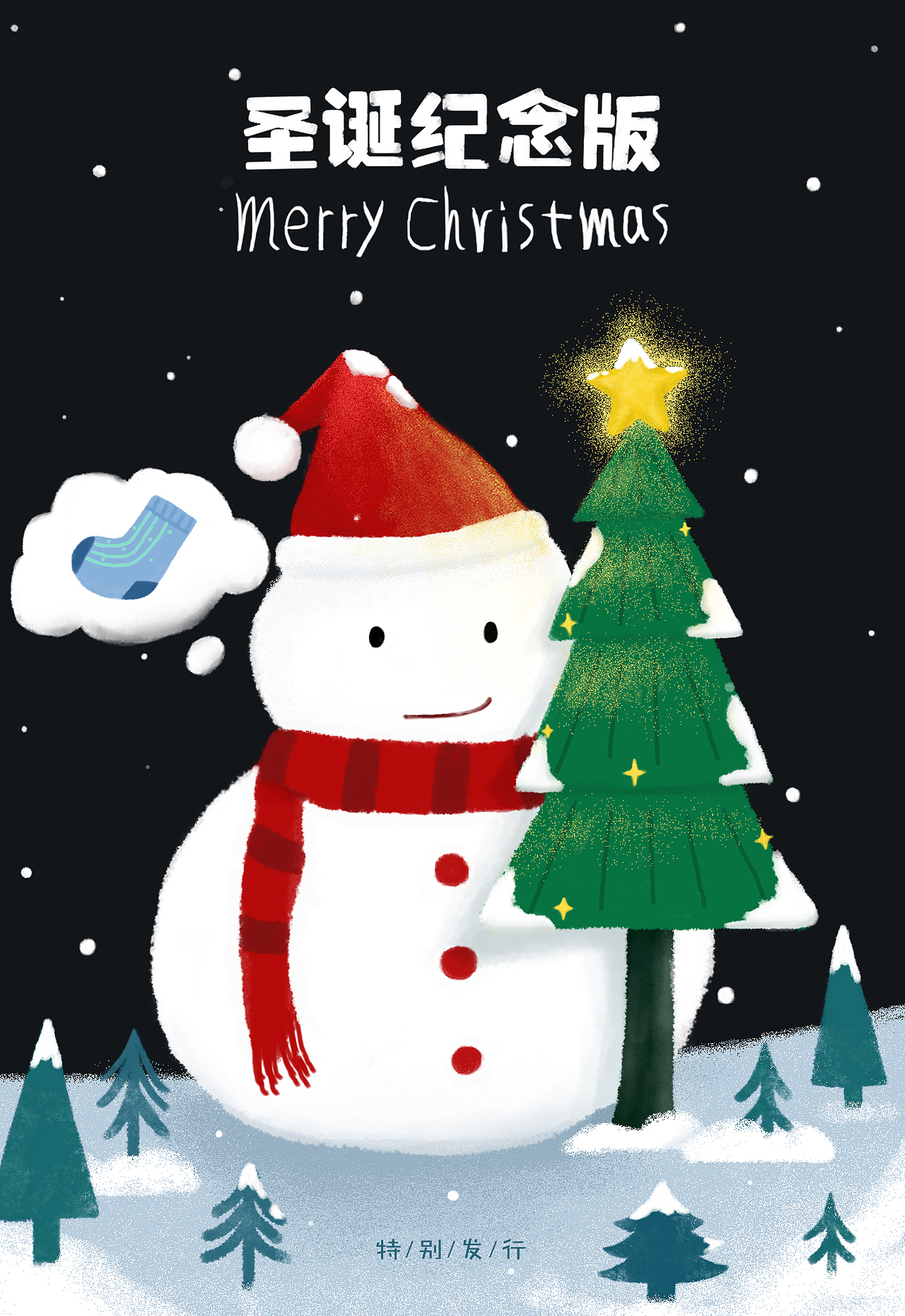 圣诞特别发行（图ZMTM2MjM2ODg4） - 创作习作 - 站酷设计师立花荫原创素材 - 站酷ZCOOL