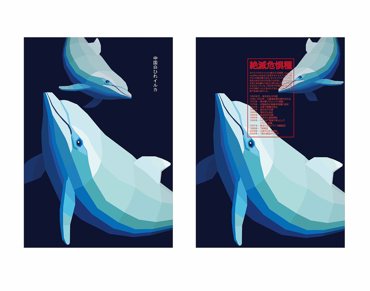 稀有动物保护公益海报设计