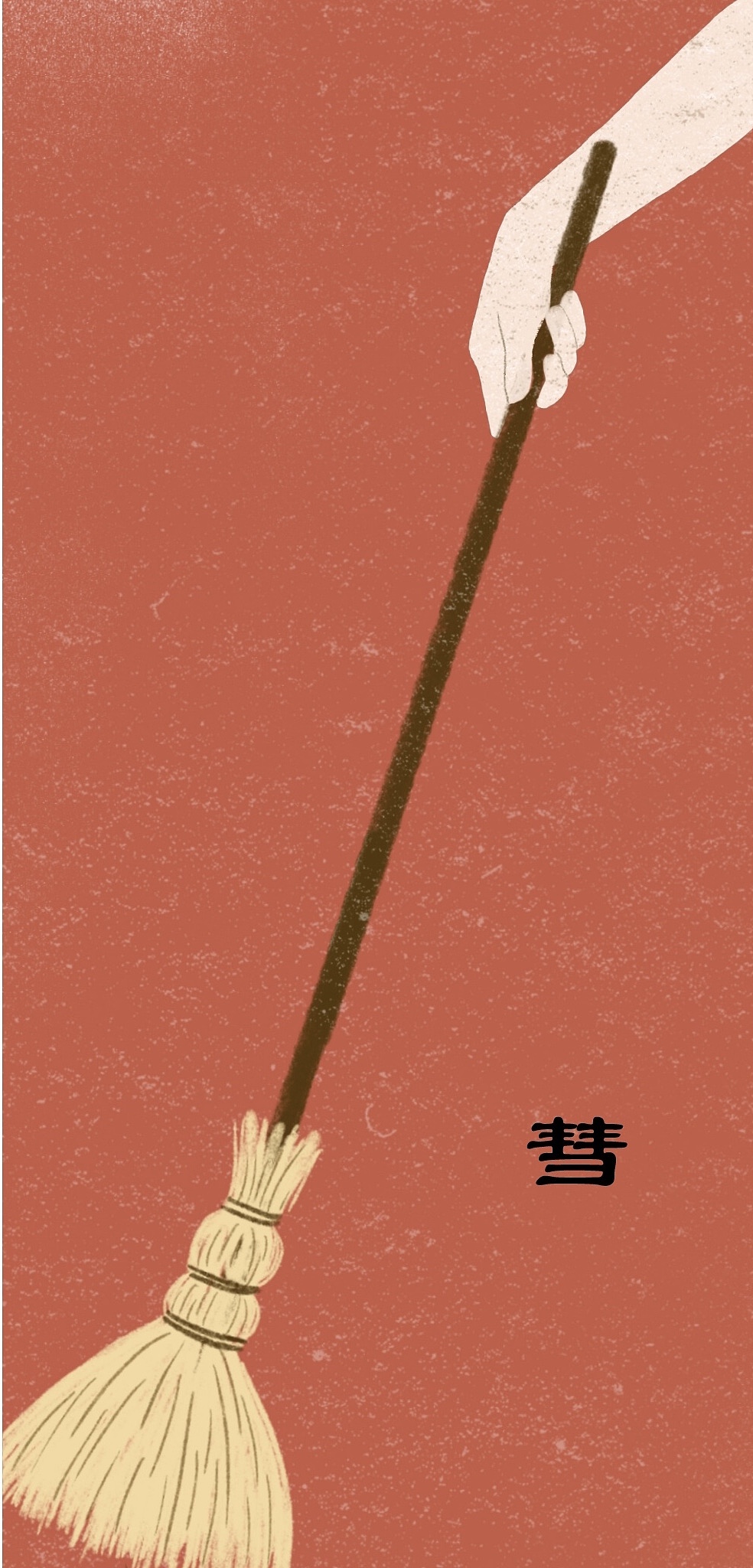 一组与"手"有关的汉字的小插画