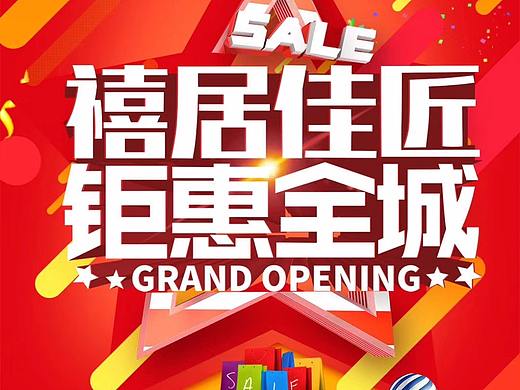 家装活动（个人主页-ZMzg2NDMzMDQ=） - 宣传物料 - 站酷设计师Perry_ss原创素材 - 站酷ZCOOL