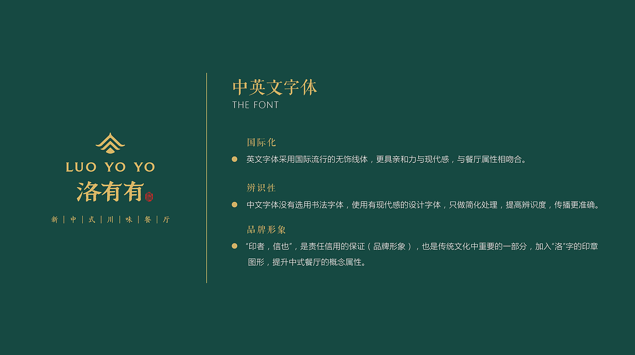 【新中式川味餐厅品牌全案】洛有有