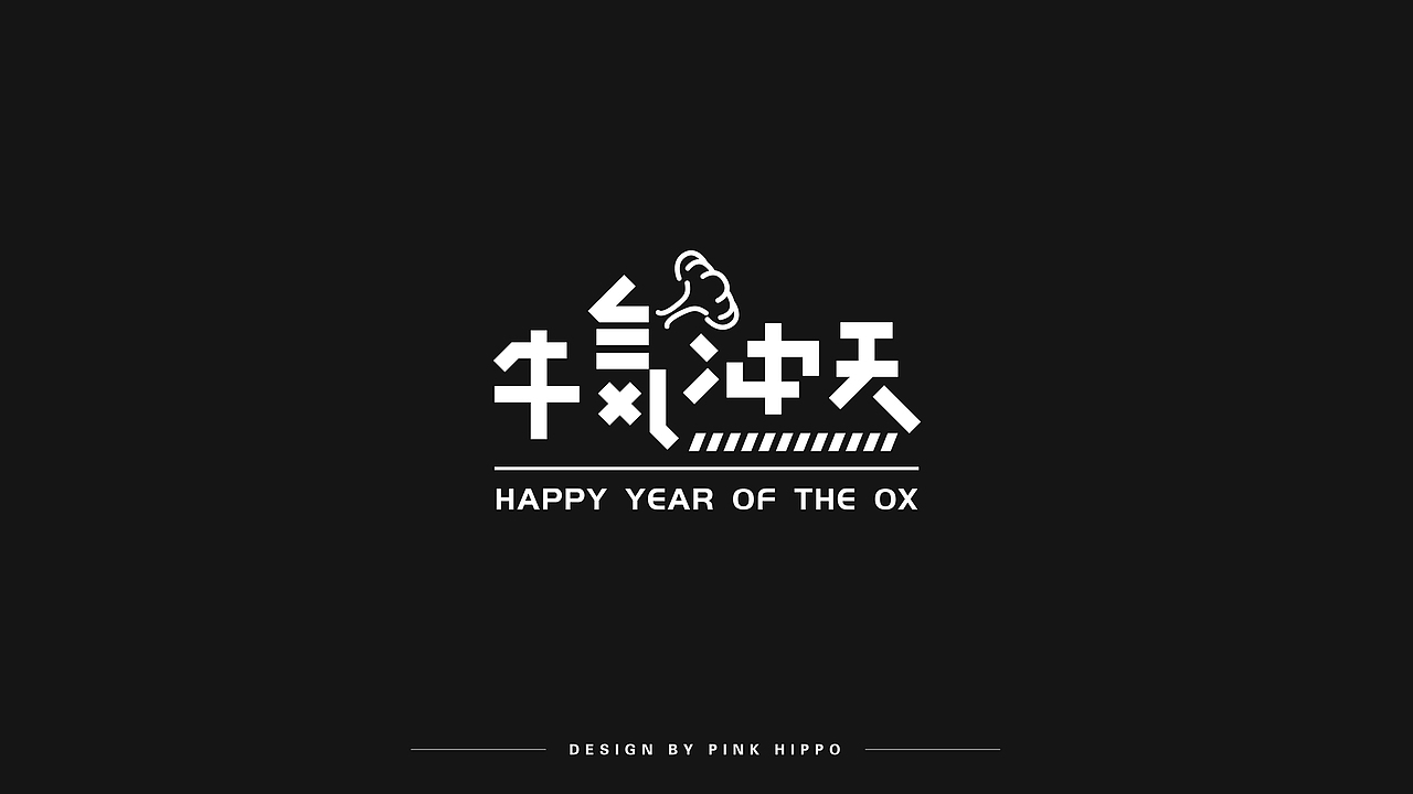 字体设计（图ZMjQxODU2NDUy） - 字体/字形 - 站酷设计师粉红河马原创素材 - 站酷ZCOOL