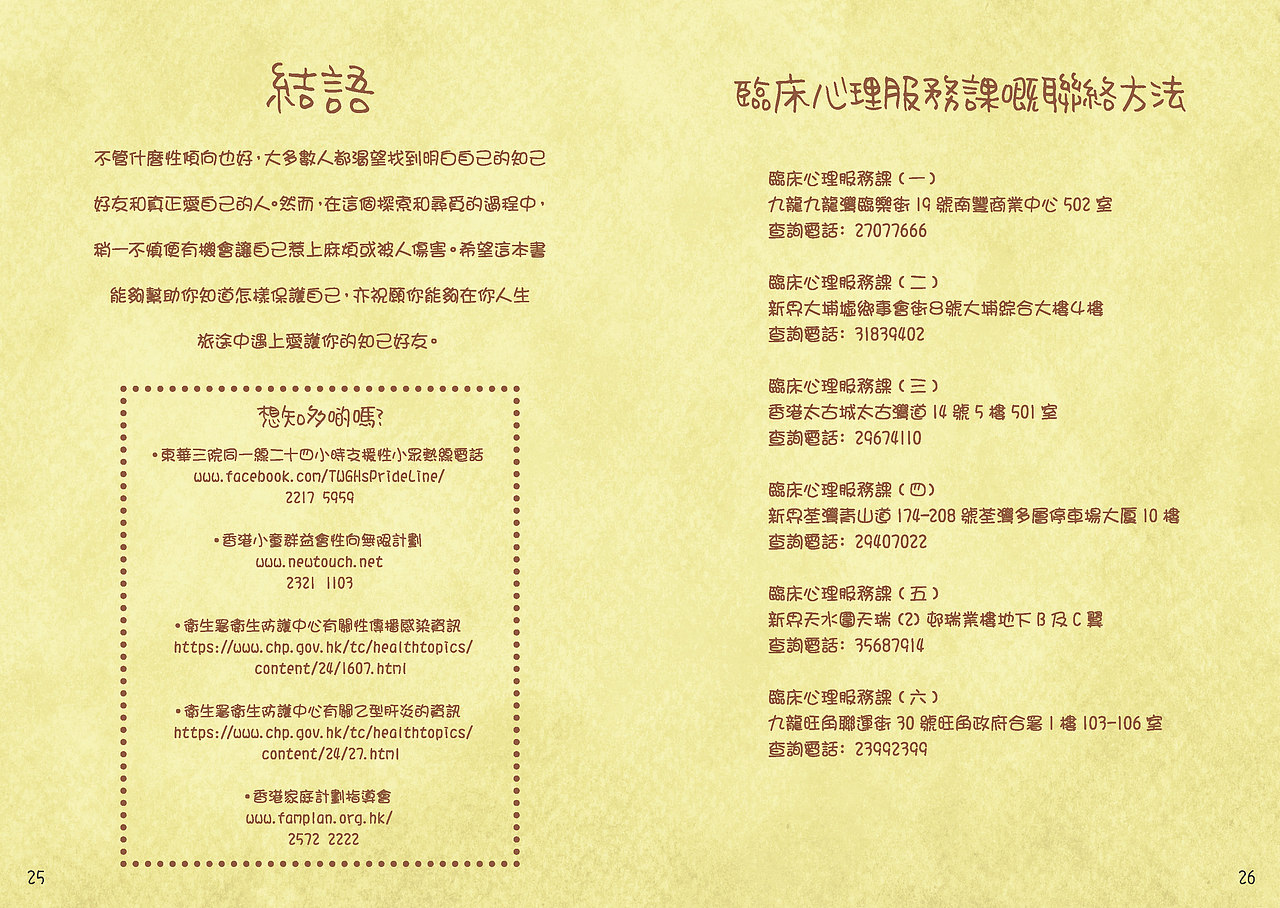 社会福利署「我是同志？－自我保护手册」（图ZMjg2ODI0Nzky） - 商业插画 - 站酷设计师奈乐乐NalokLok原创素材 - 站酷ZCOOL