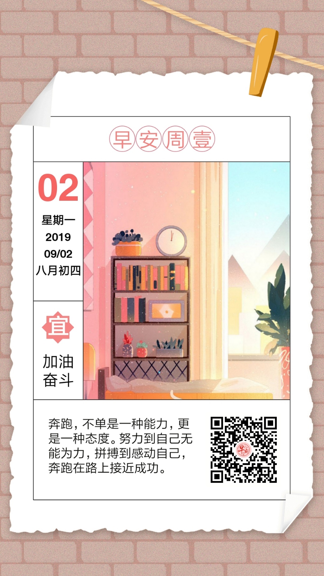 早安日历图片
