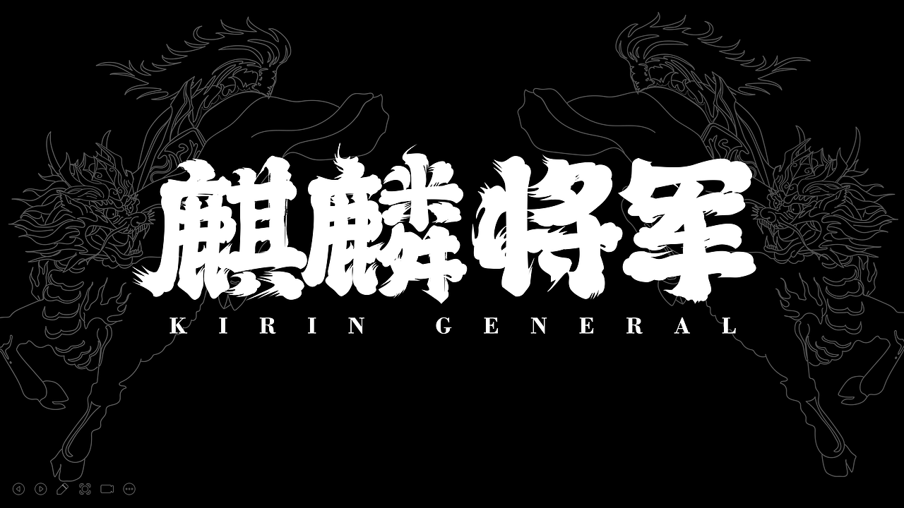 【麒麟将军】辣卤vi设计（图ZMjUyMDE3OTM2） - 品牌 - 站酷设计师我是刘佳佳佳佳原创素材 - 站酷ZCOOL