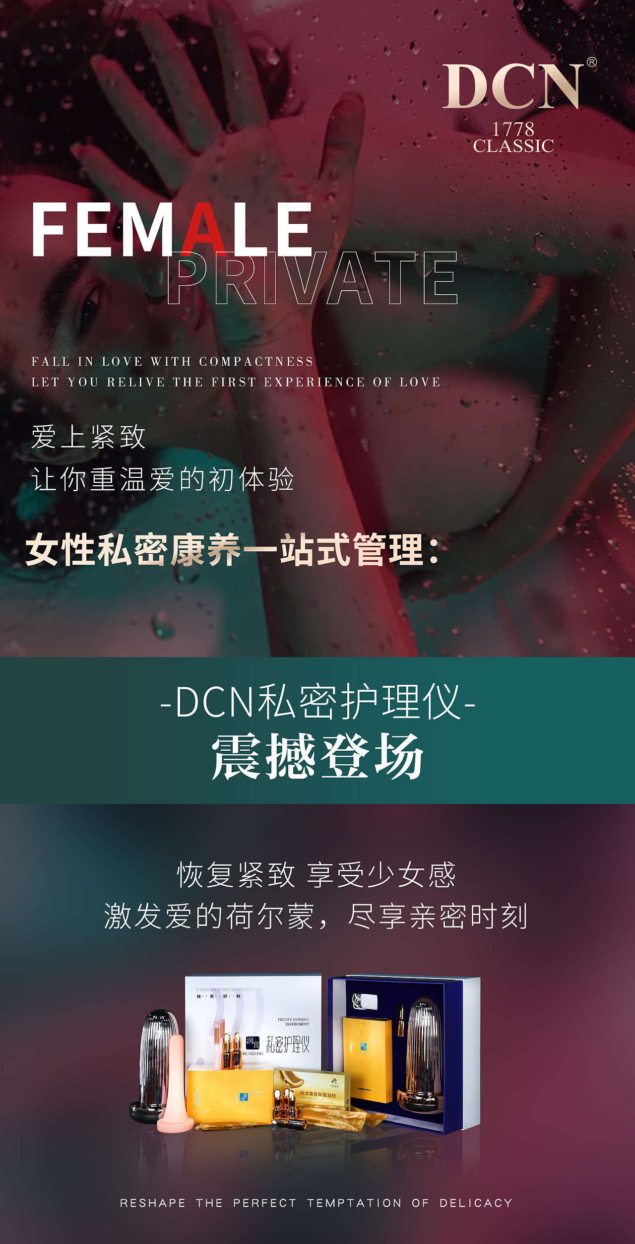 护肤品/私密产品行业