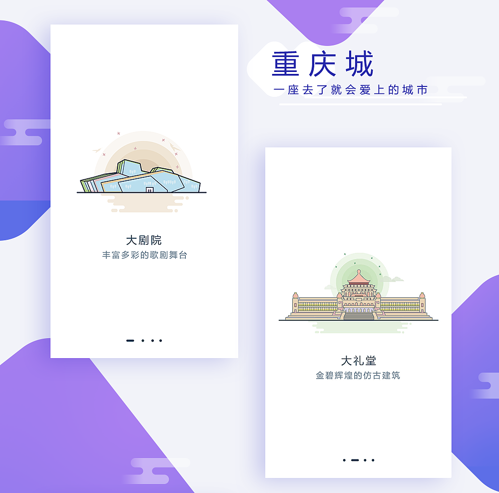 重庆建筑插画描边风设计（图ZOTY2MDM4MzY=） - 闪屏/壁纸 - 站酷设计师麦小颜原创素材 - 站酷ZCOOL