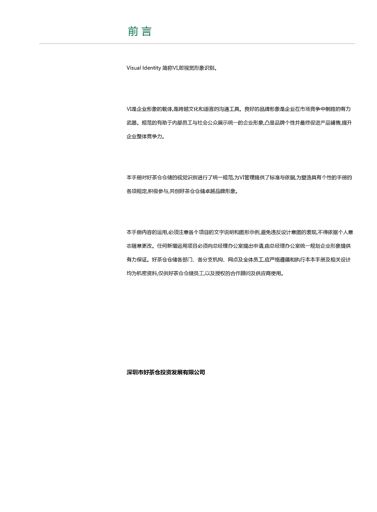 VIS视觉识别手册（图ZMTkzMTc3MjA4） - 品牌 - 站酷设计师图形生命原创素材 - 站酷ZCOOL