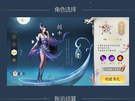 中国风游戏界面