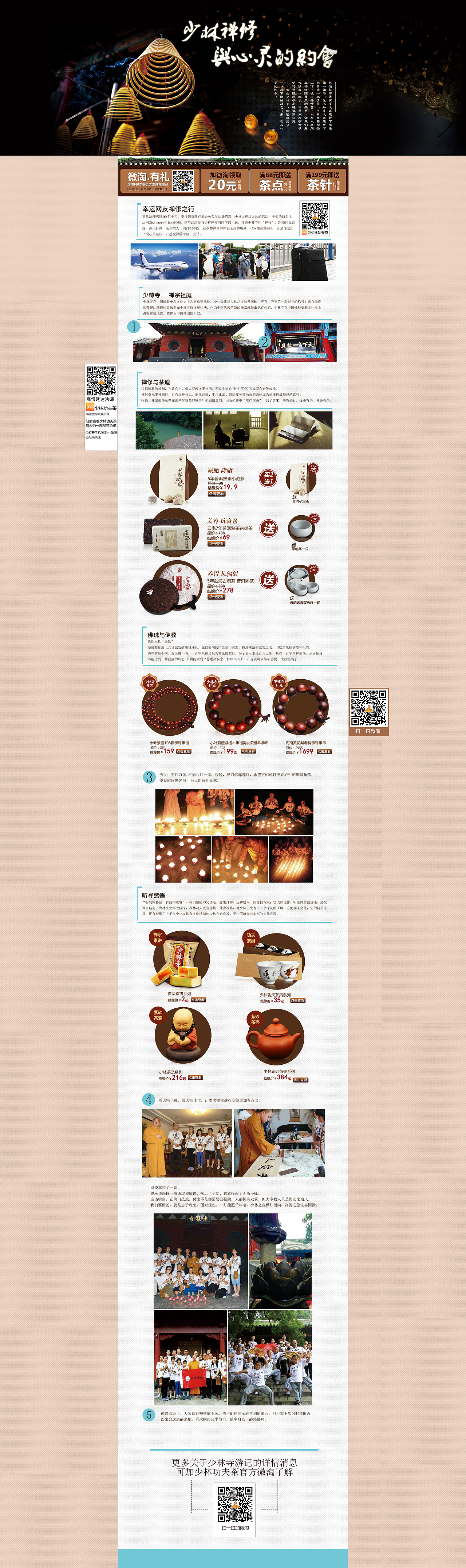 少林功夫茶,禅茶