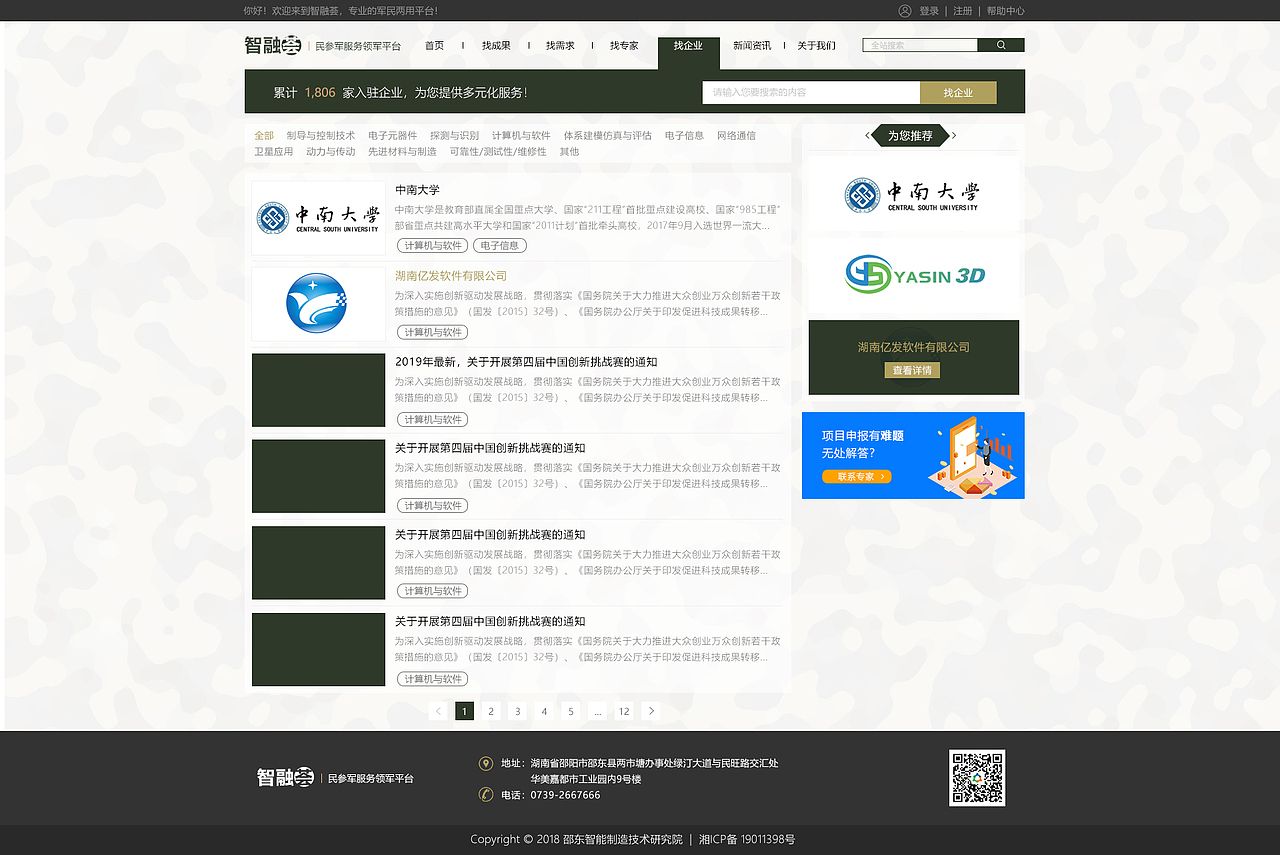 融智荟网页设计（图ZMjI5MjExMzMy） - 门户网站 - 站酷设计师DiegoL原创素材 - 站酷ZCOOL