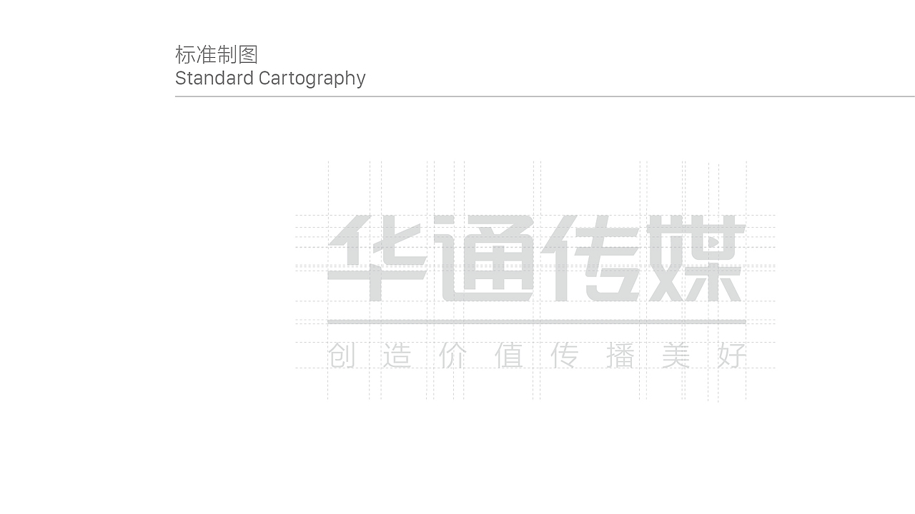 华通传媒VI提案