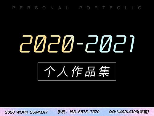 2020-2021年度作品集