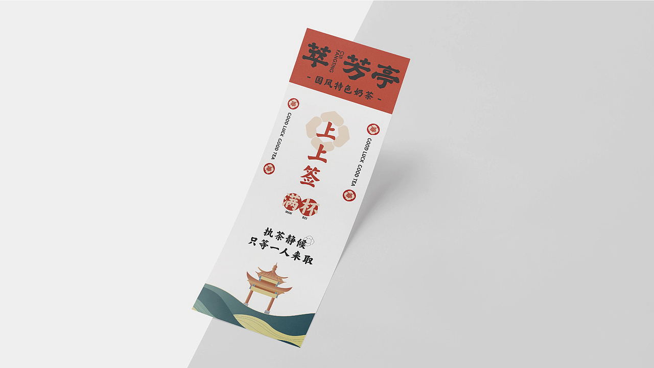 萃芳亭｜国风特色茶饮（图ZMjUyNDQ5NjQ0） - 品牌 - 站酷设计师武零二原创素材 - 站酷ZCOOL