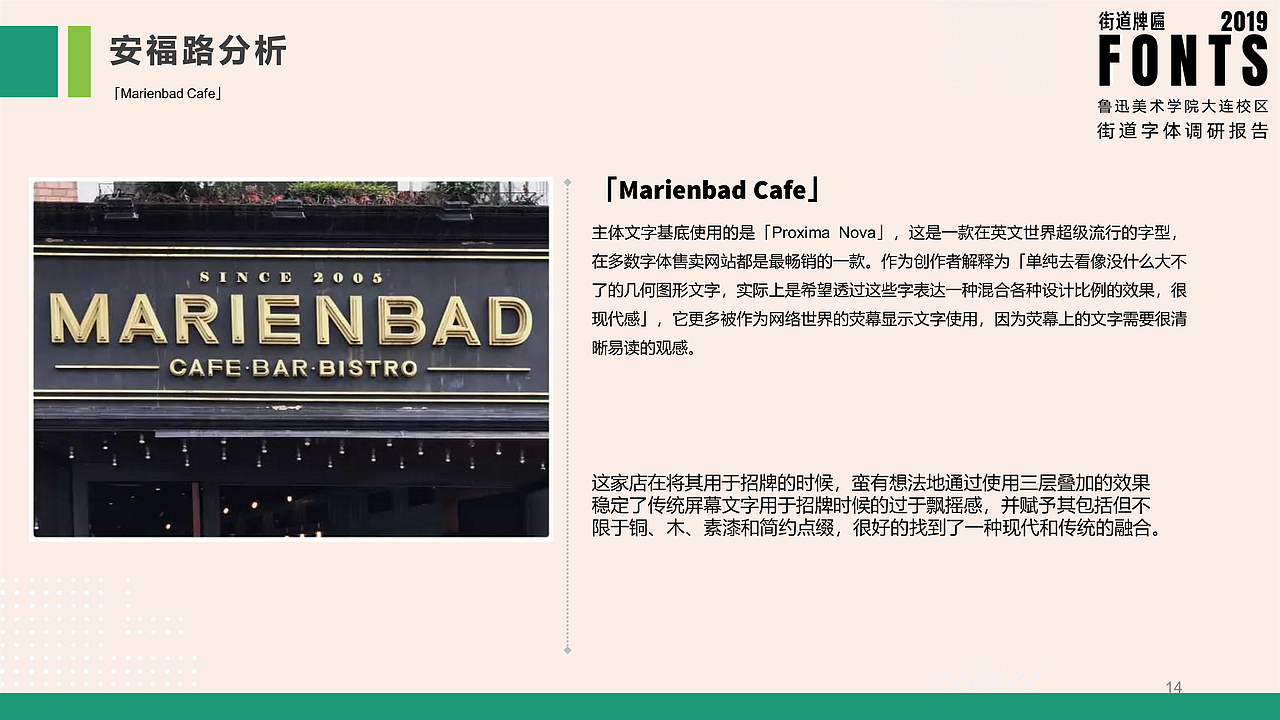 《街道字体调研报告》街道牌匾字体应用设计分析