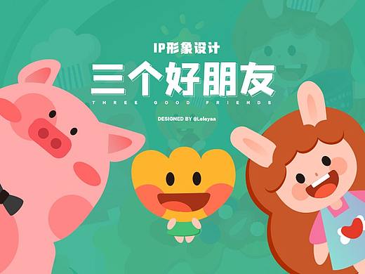 原创 三个好朋友IP形象表情包