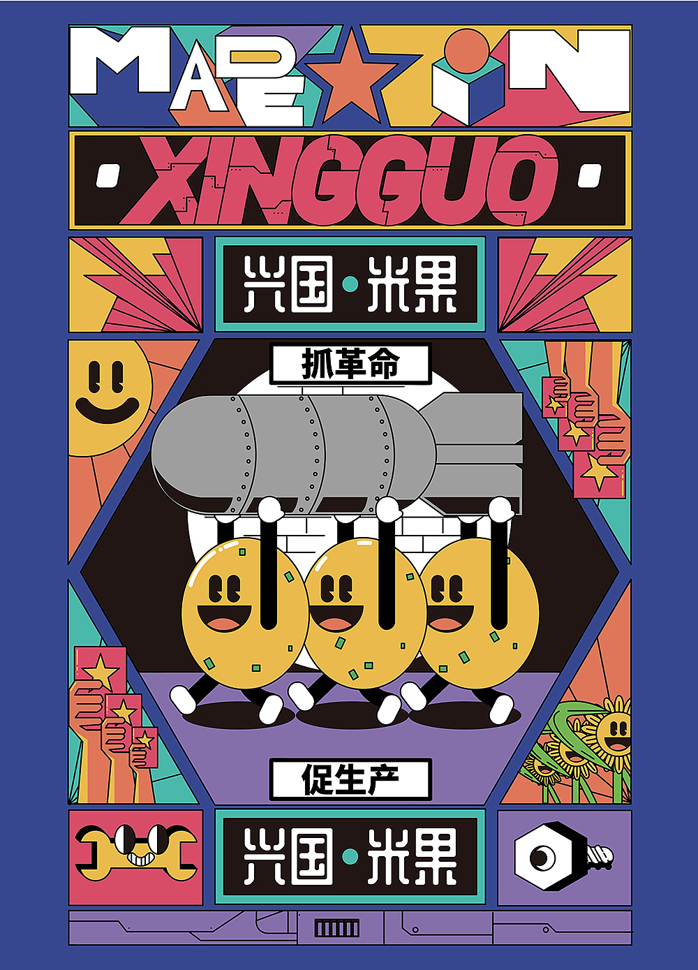 兴国制造：“新”的红色文创（图ZMjU5NjIzNDAw） - 商业插画 - 站酷设计师mucro原创素材 - 站酷ZCOOL