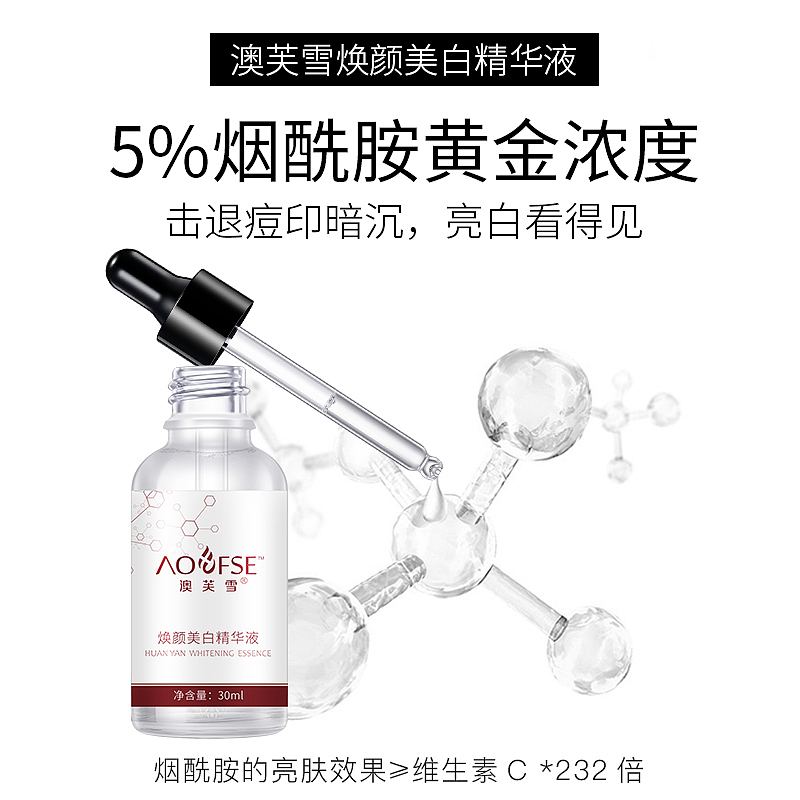 焕颜美白精华液（图ZMjI4MjA5OTUy） - 其他平面 - 站酷设计师最佳损友12原创素材 - 站酷ZCOOL