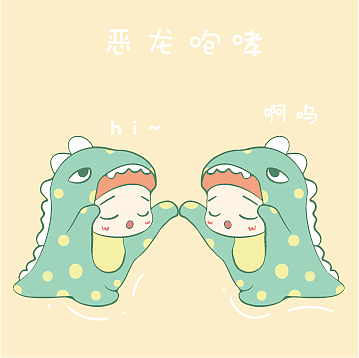 恶龙咆哮杭州 |                                              插画