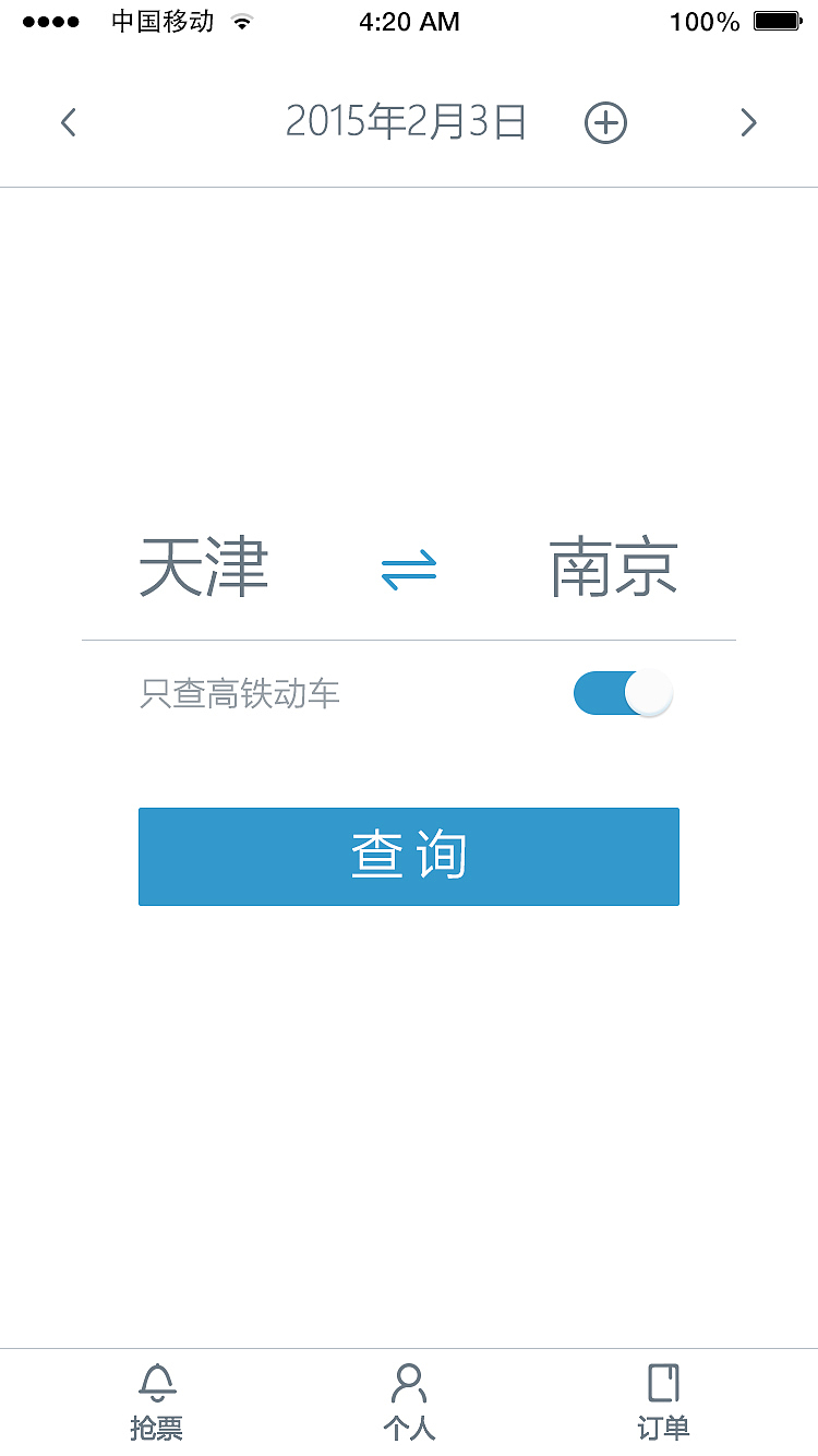 12306APP（都没用过）（图ZMzg4MDkxNjA=） - APP界面 - 站酷设计师carolpxy原创素材 - 站酷ZCOOL