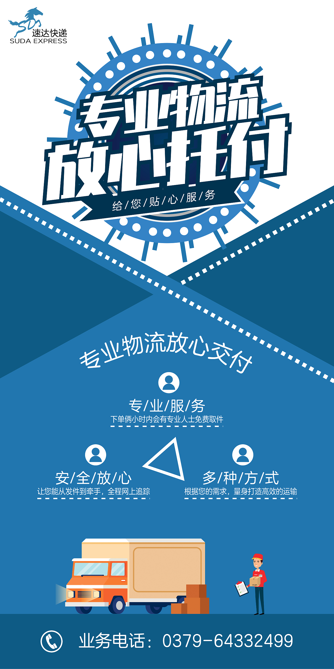 速达快递品牌项目（图ZMTUyNTUxOTUy） - 品牌 - 站酷设计师晓晓的冬天原创素材 - 站酷ZCOOL