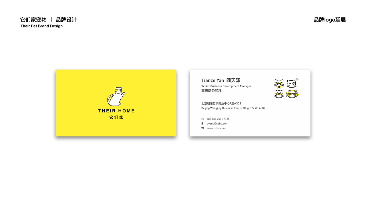 它们家宠物旗舰店品牌设计