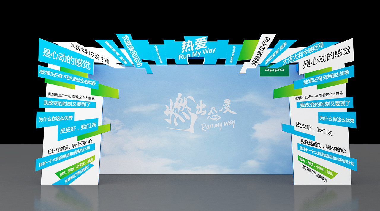 oppo色彩跑（图ZMjY1OTEwNTcy） - 场景 - 站酷设计师初行修炼原创素材 - 站酷ZCOOL