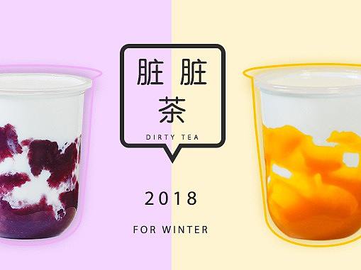 冬季热饮：脏脏茶饮品文案