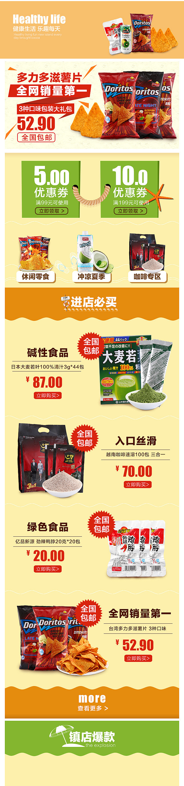 电商-零食类