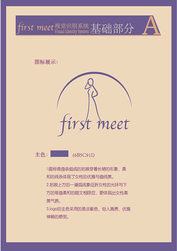 初见VI（图ZMTgxNjgzMjgw） - 其他平面 - 站酷设计师等等超级无敌原创素材 - 站酷ZCOOL