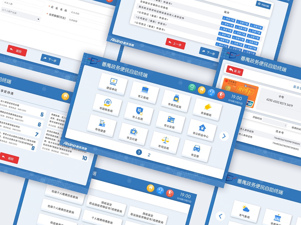 自助政务便民终端系统界面设计